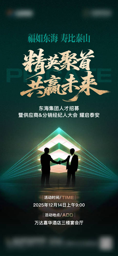 源文件下载【享设计】搜索编号：66630034625181222【地产招聘海报】