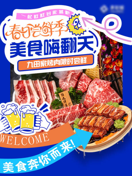 源文件下载【享设计】搜索编号：78620034678695503【卡通漫画商业美食抖音前宣封面】