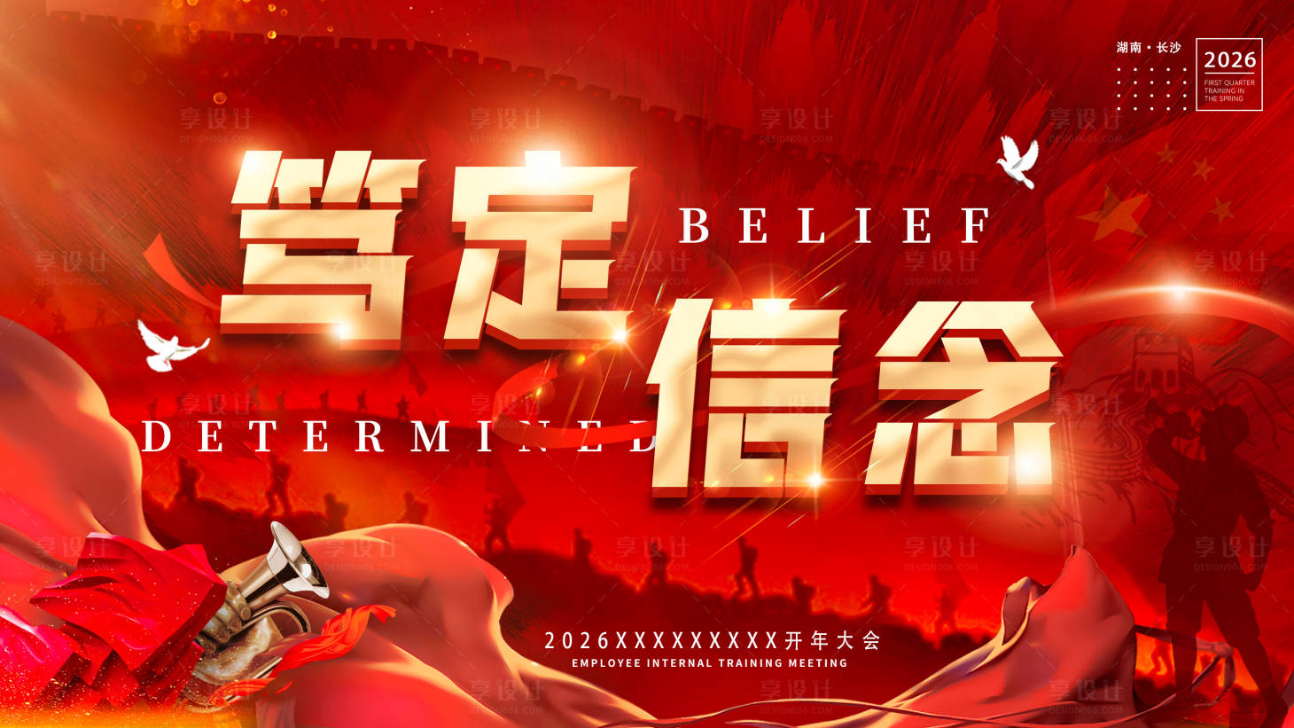 源文件下载【享设计】搜索编号：95890034508519675【开年会主视觉海报】