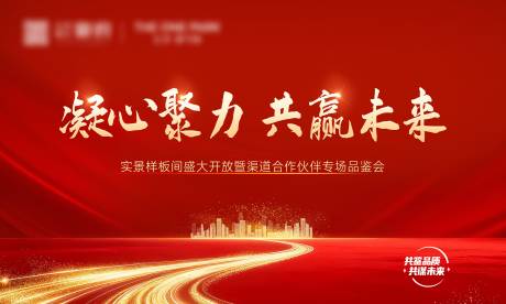 源文件下载【享设计】搜索编号：60160034594909619【年会红金主图展板活动】