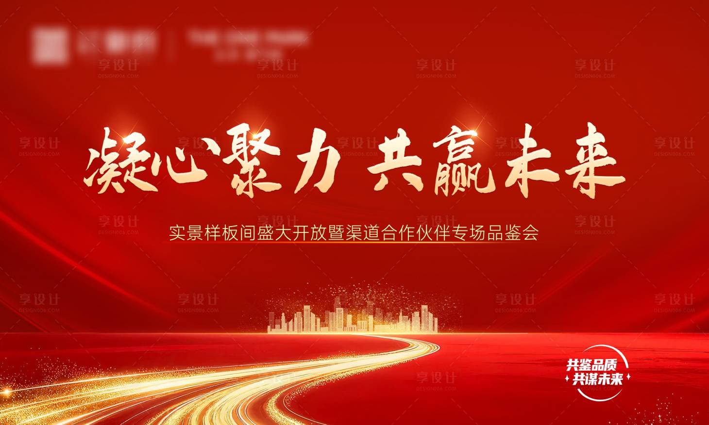 源文件下载【享设计】搜索编号：60160034594909619【年会红金主图展板活动】