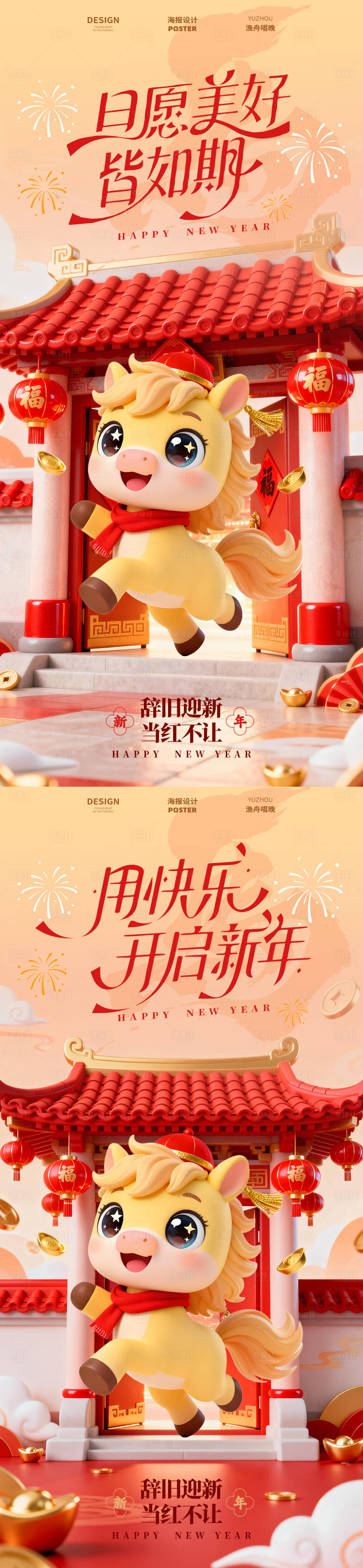 源文件下载【享设计】搜索编号：57960034620641615【马年创意新年系列海报设计】