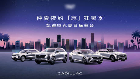 源文件下載【享設計】搜索編號：81930034692047849【仲夏活動汽車主畫面】