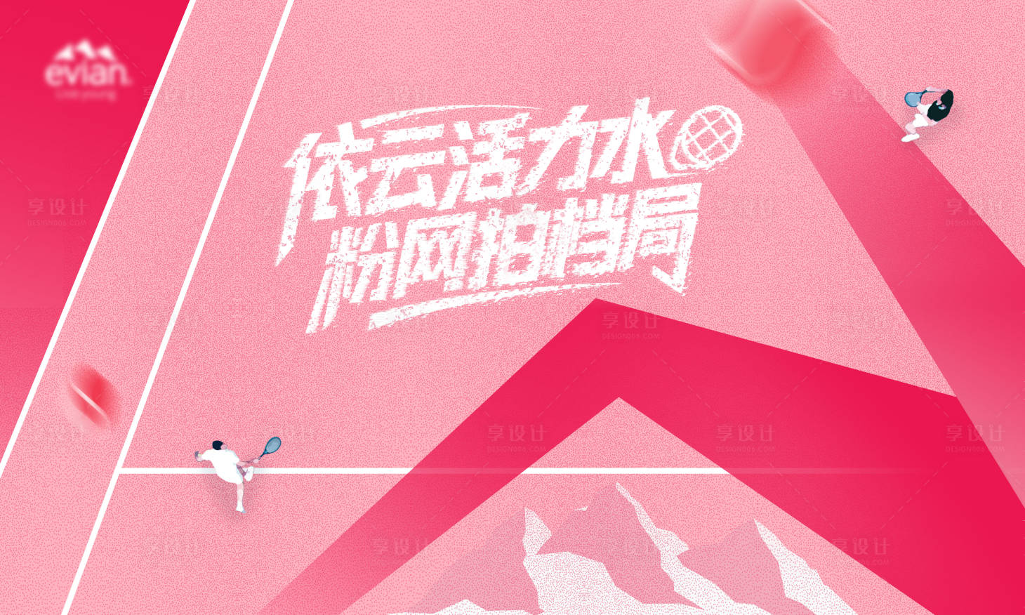 源文件下载【享设计】搜索编号：37050034436615251【网球活动kv展板】