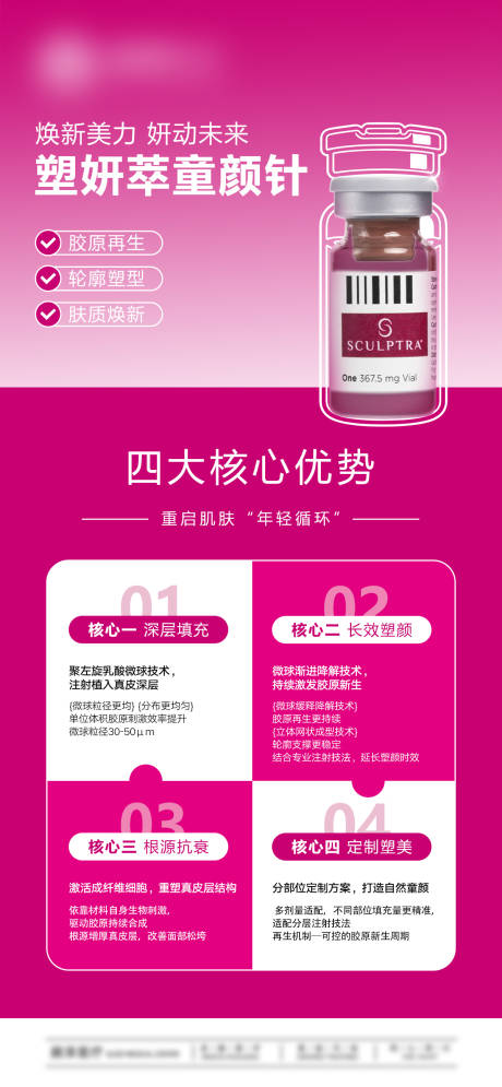 源文件下载【享设计】搜索编号：80290034651225417【塑妍萃童颜】