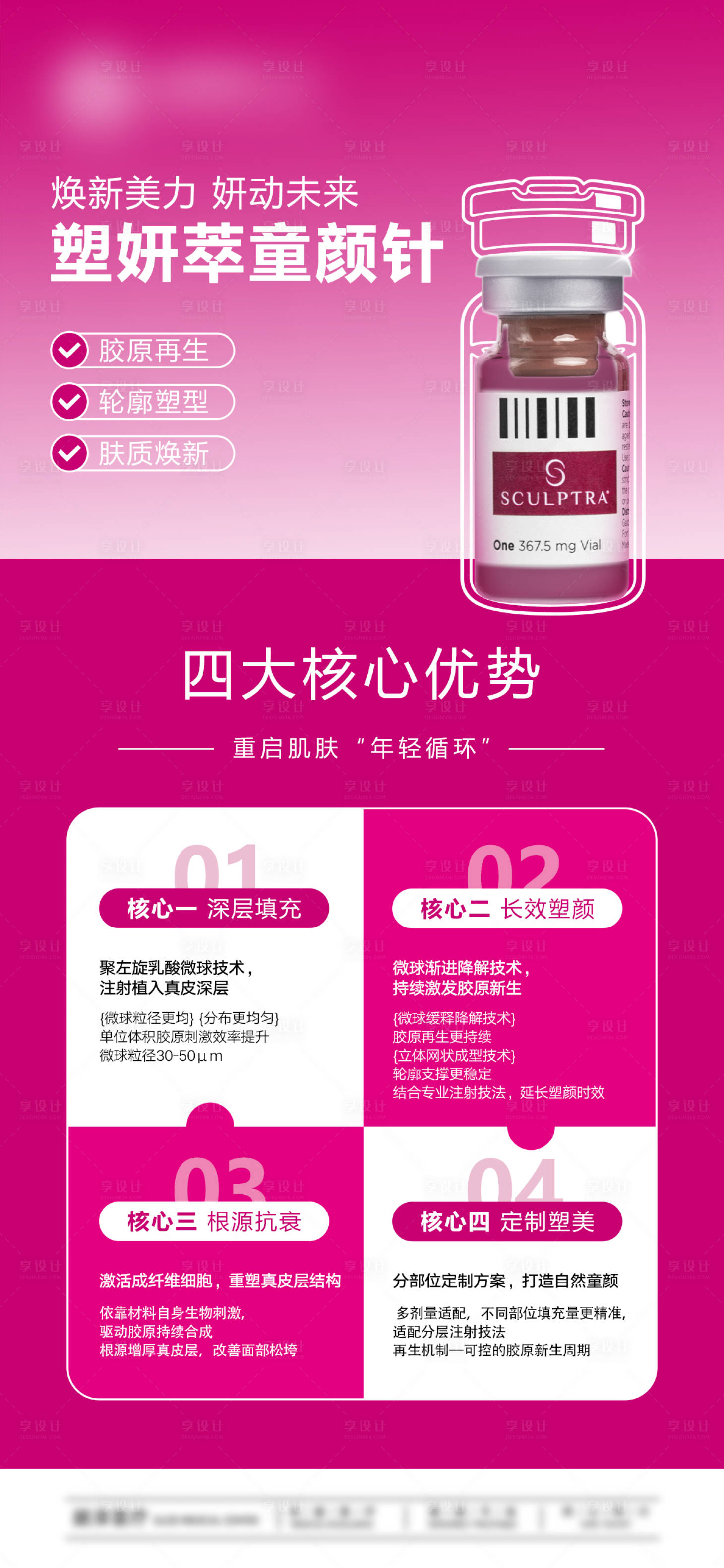 源文件下载【享设计】搜索编号：80290034651225417【塑妍萃童颜】