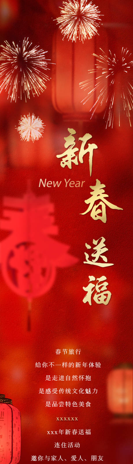 源文件下载【享设计】搜索编号：36950034480885210【新春活动长图】