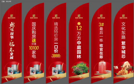 源文件下载【享设计】搜索编号：64530034288133523【地产刀旗吊旗】