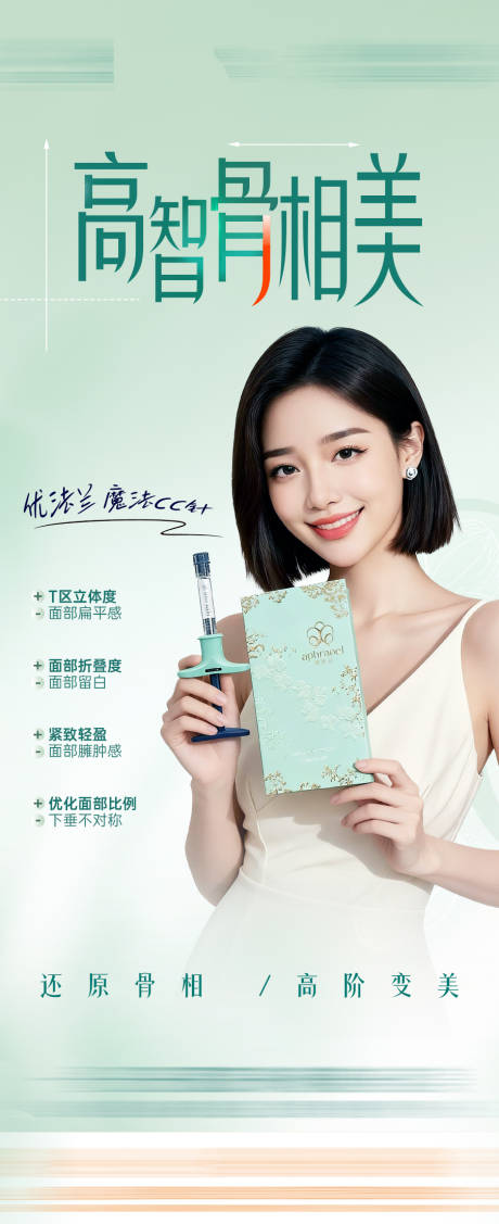 源文件下载【享设计】搜索编号：67120034350082399【高智骨相美】