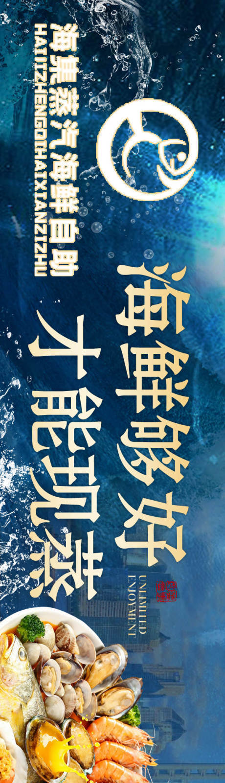 源文件下载【享设计】搜索编号：25290034719746608【海鲜促销五图】