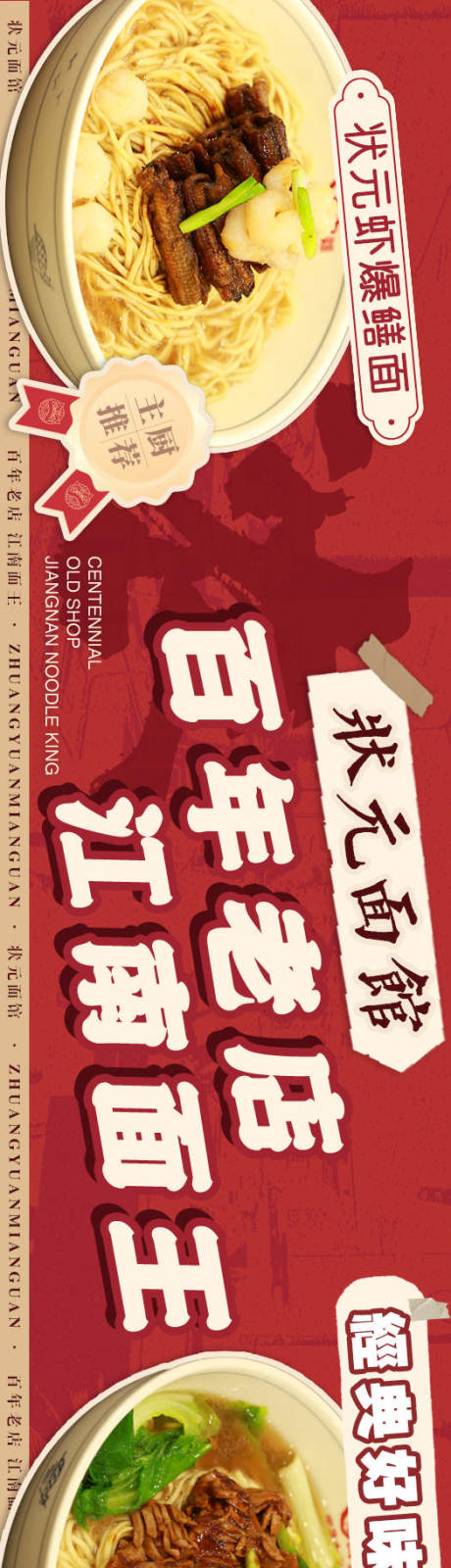 源文件下载【享设计】搜索编号：84770034735704213【面馆餐饮五图banner】