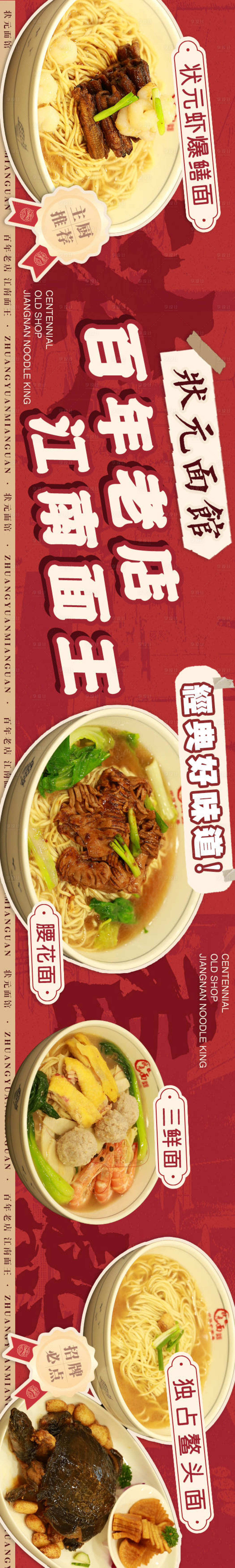 源文件下载【享设计】搜索编号：84770034735704213【面馆餐饮五图banner】