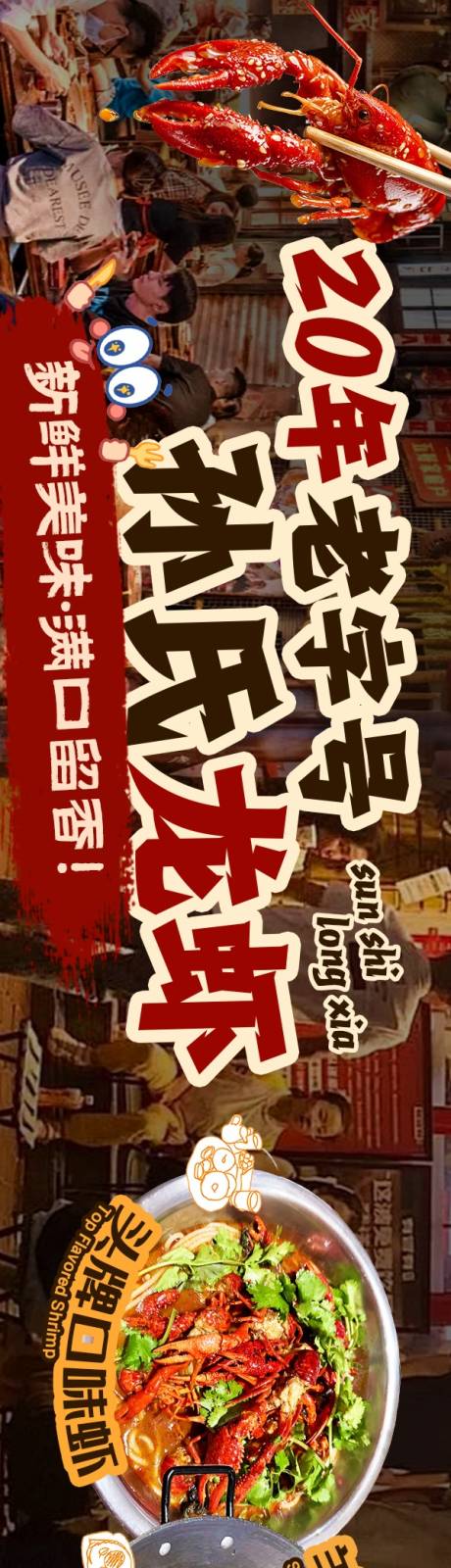 源文件下载【享设计】搜索编号：20630034729658429【龙虾五连图海报】