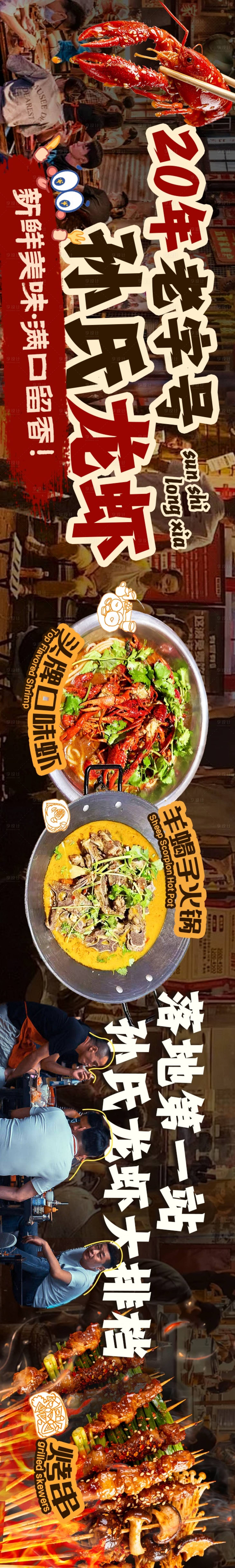 源文件下载【享设计】搜索编号：20630034729658429【龙虾五连图海报】