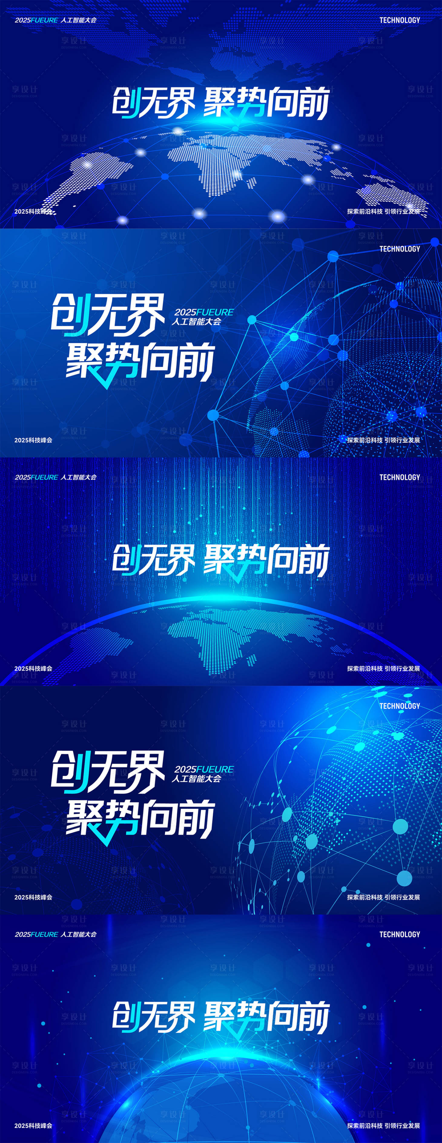 源文件下载【享设计】搜索编号：55570034453448062【人工智能科技活动背景板】