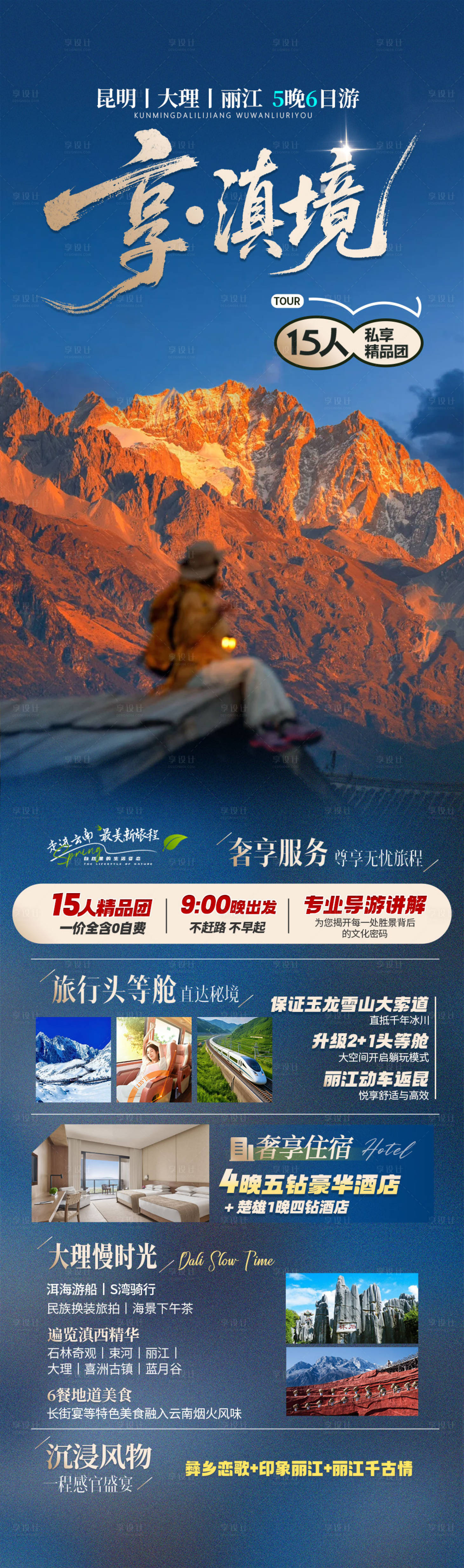 源文件下载【享设计】搜索编号：26780034441614256【云南旅游景点】