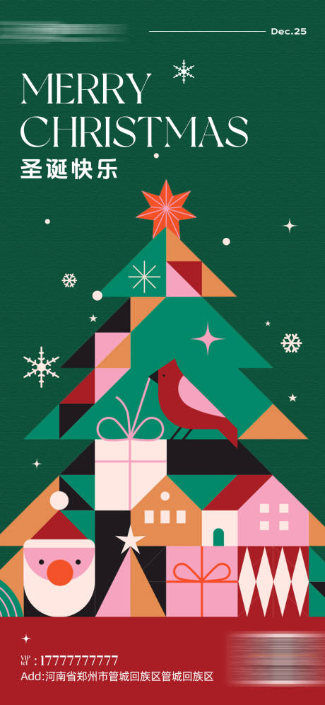 源文件下载【享设计】搜索编号：35830034644174828【圣诞海报】