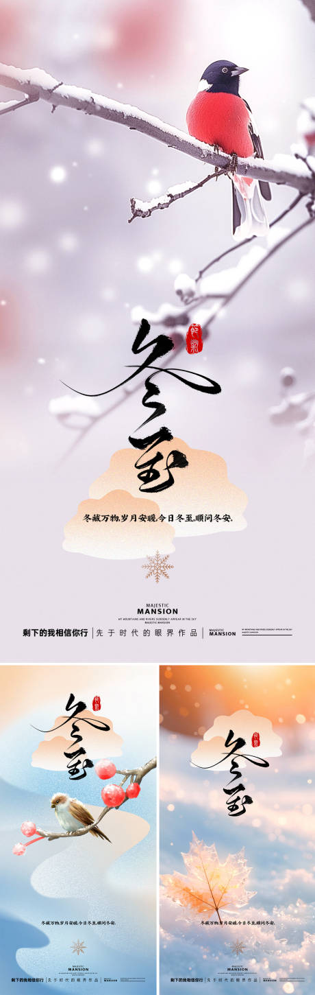 源文件下载【享设计】搜索编号：57240034466988336【冬至】