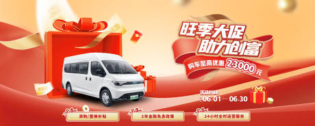 源文件下载【享设计】搜索编号：87480034529631359【汽车促销活动海报】