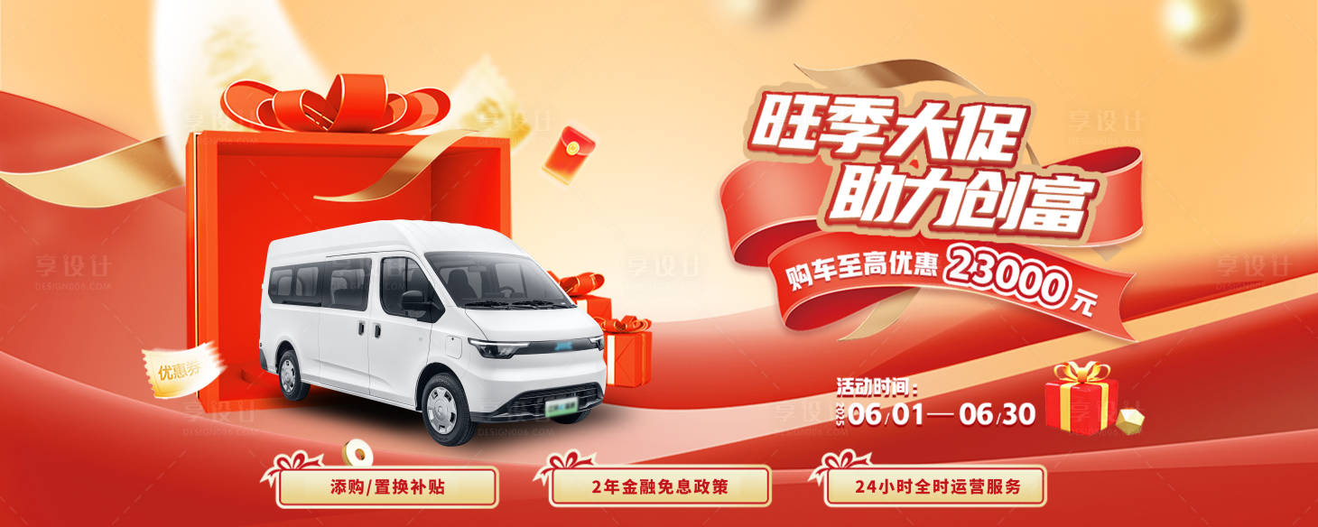 源文件下载【享设计】搜索编号：87480034529631359【汽车促销活动海报】