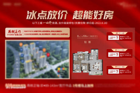 源文件下载【享设计】搜索编号：62990034410112899【特价房展板】