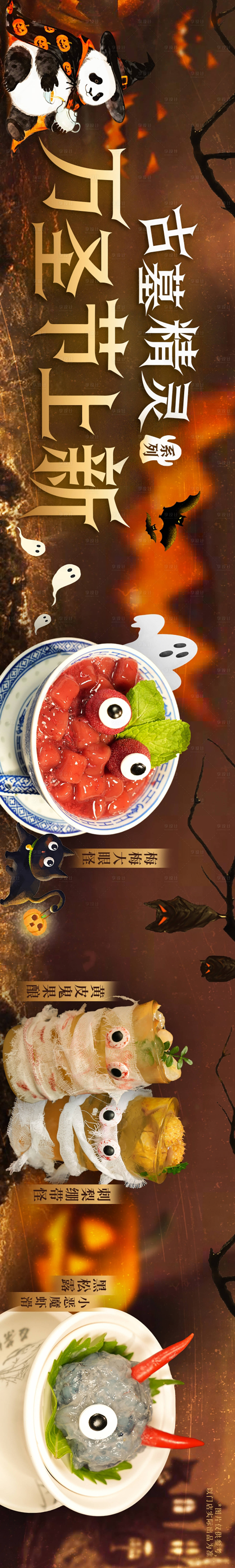 源文件下载【享设计】搜索编号：87950034306779594【万圣节点评五连图】