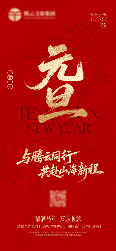 源文件下载【享设计】搜索编号：16410034657363517【元旦海报】