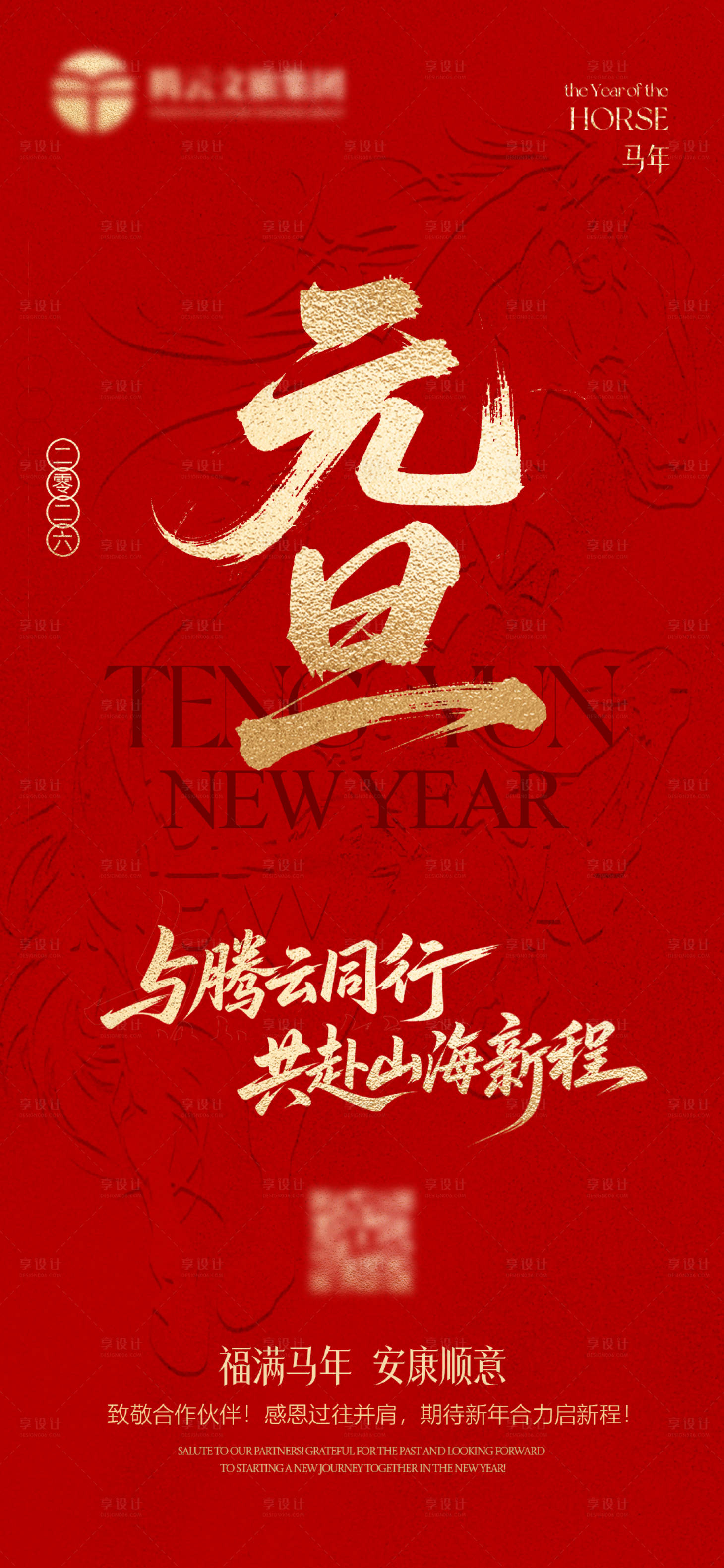 源文件下载【享设计】搜索编号：16410034657363517【元旦海报】