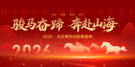 源文件下载【享设计】搜索编号：86540034559327131【马年春节年会主视觉】