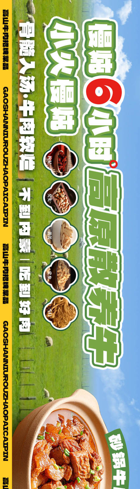 源文件下载【享设计】搜索编号：65680034740297920【牛肉砂锅五连图设计】