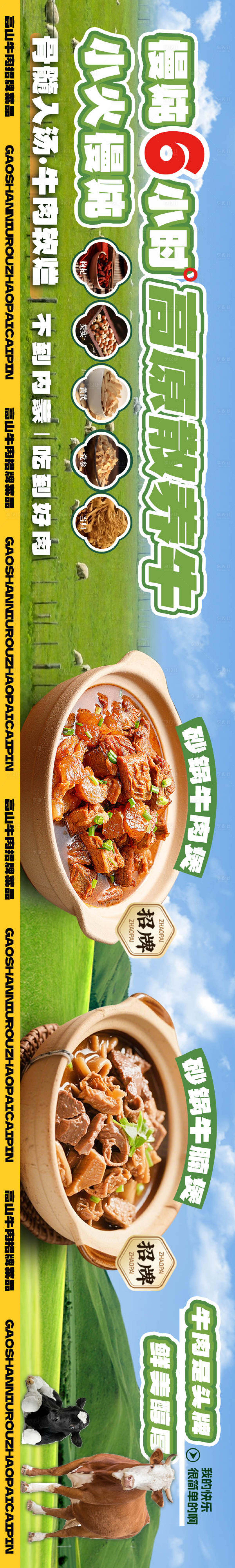 源文件下载【享设计】搜索编号：65680034740297920【牛肉砂锅五连图设计】