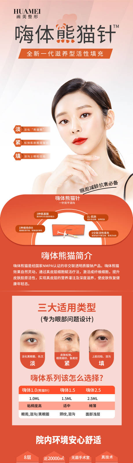 源文件下载【享设计】搜索编号：35670034737847757【医美嗨体长图海报】