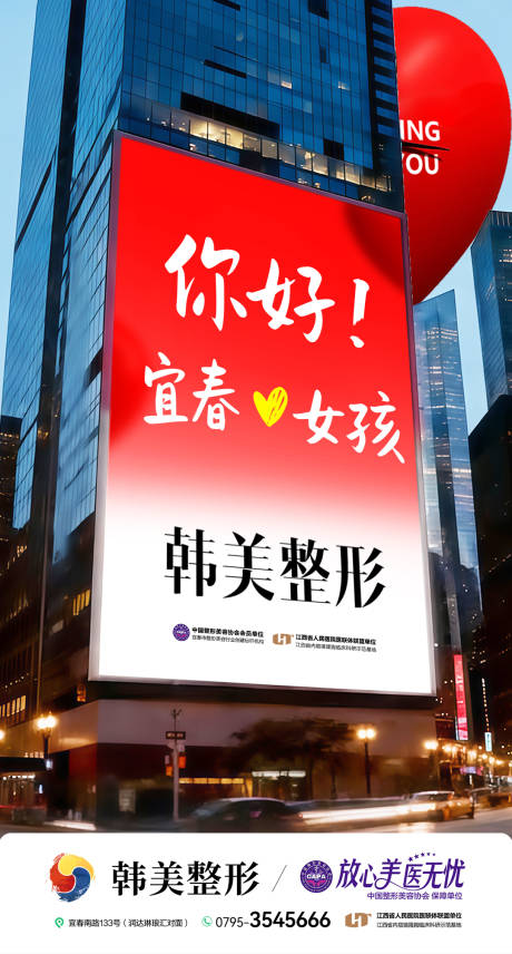 源文件下载【享设计】搜索编号：46230034750665536【医美周年庆创意广告】