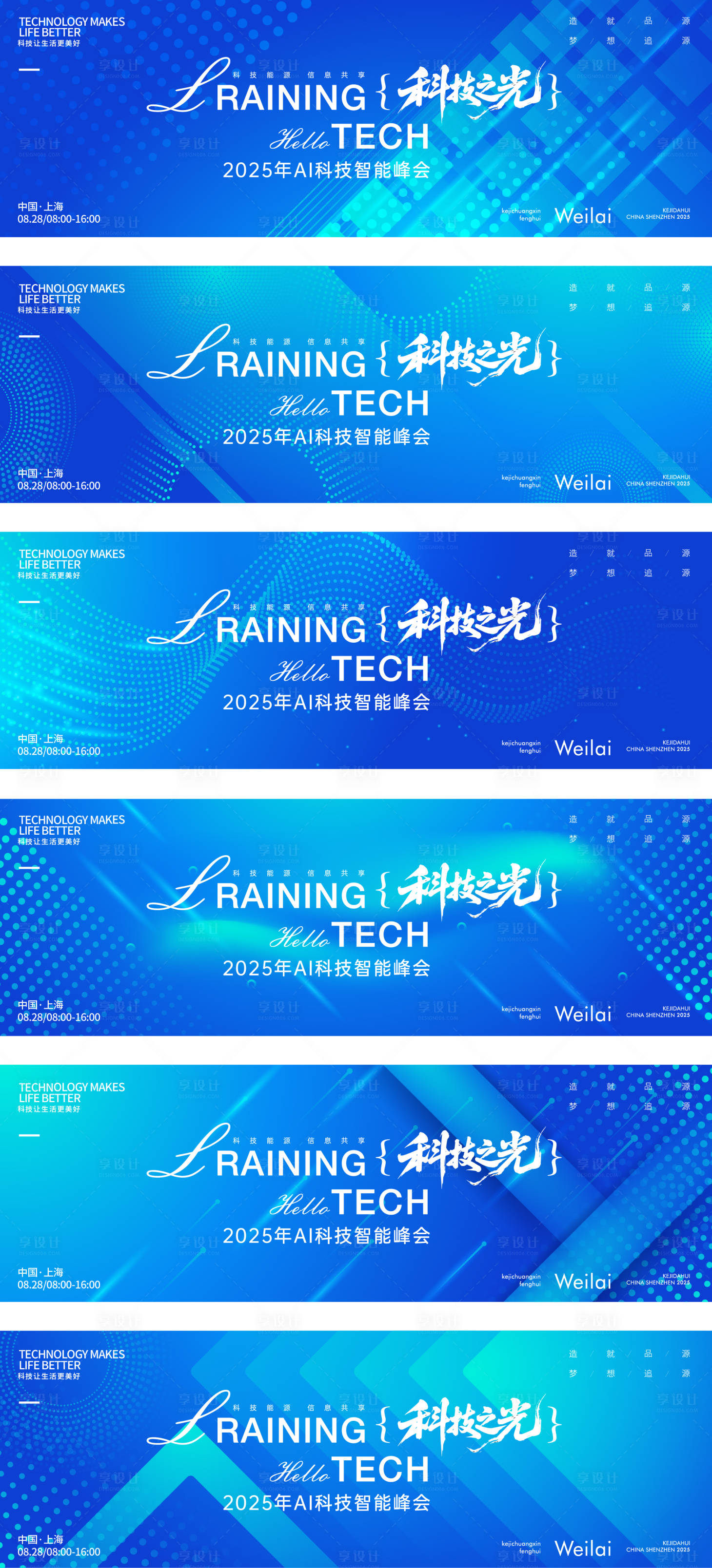 源文件下載【享設計】搜索編號：67670034332452093【藍色科技論壇光線背景板】