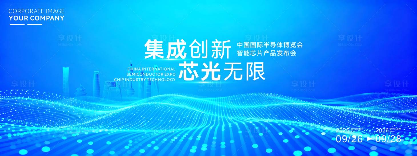 源文件下载【享设计】搜索编号：33510034566038026【蓝色科技半导体芯片发布会活动背景板】