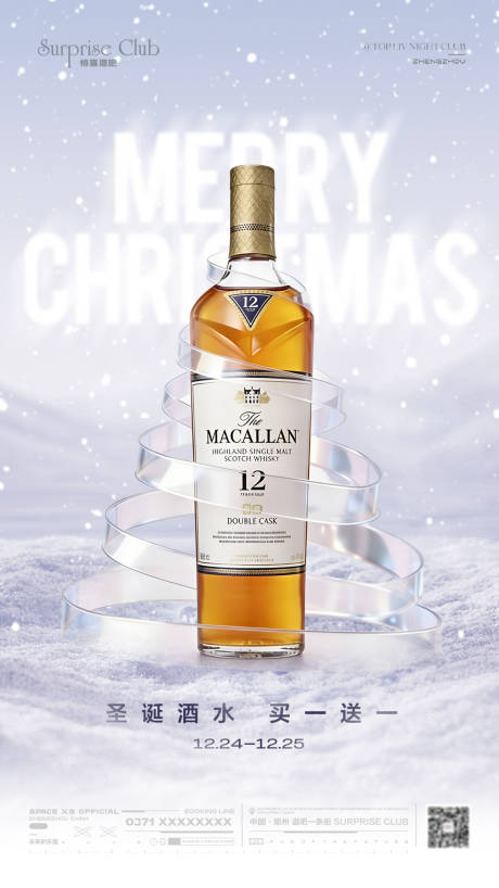 源文件下载【享设计】搜索编号：62050034579392822【酒吧酒水圣诞节海报】