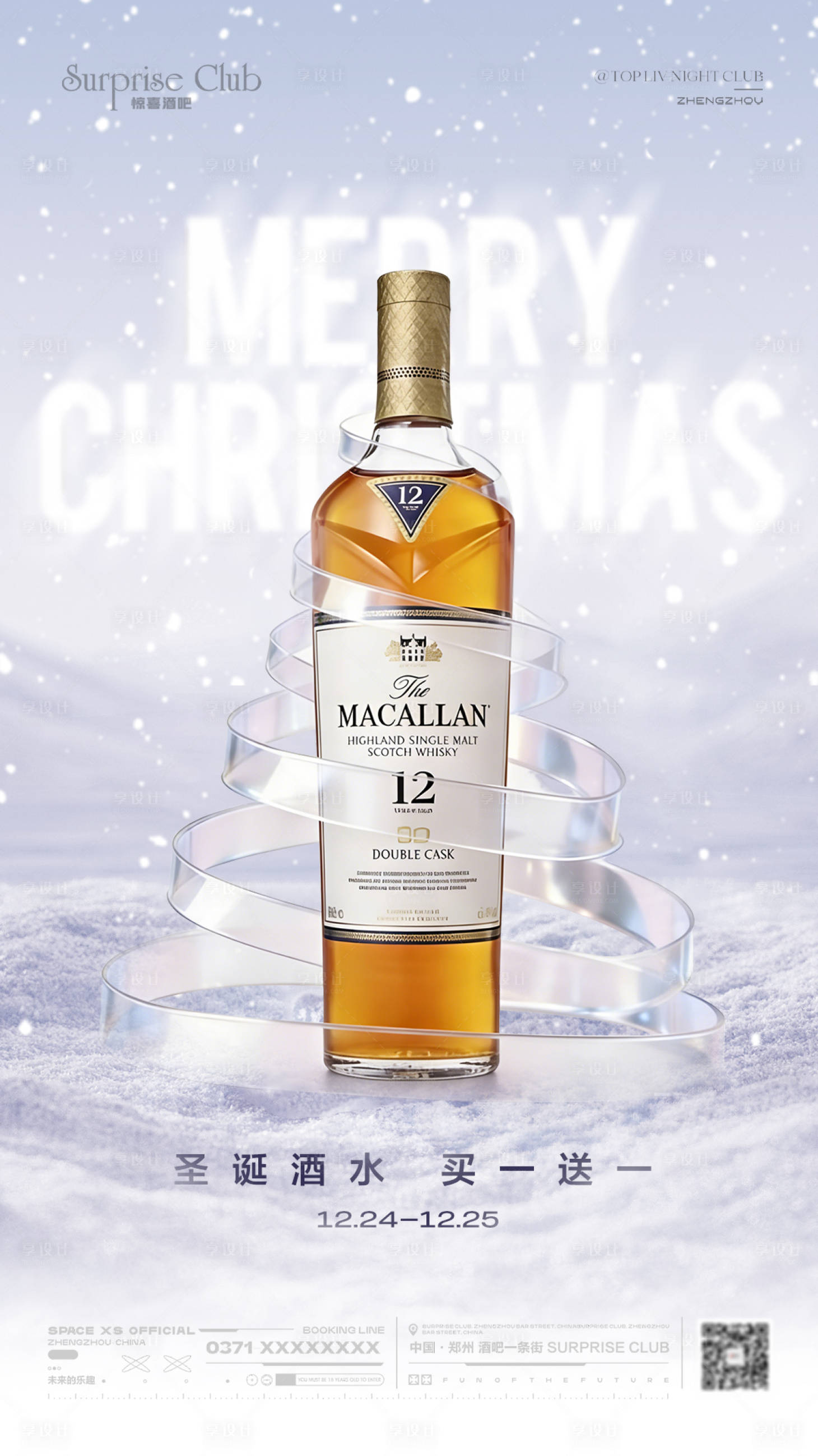 源文件下載【享設計】搜索編號：62050034579392822【酒吧酒水圣誕節海報】