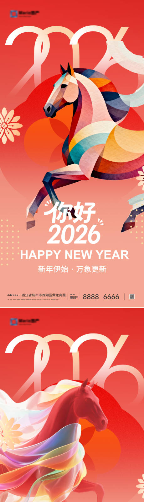 源文件下載【享設計】搜索編號：98800034325421366【2026馬年元旦海報】