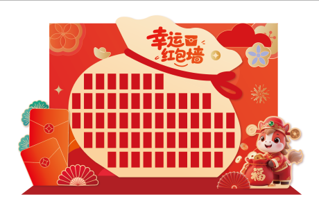 源文件下载【享设计】搜索编号：21420034569937402【红包墙活动背景板】