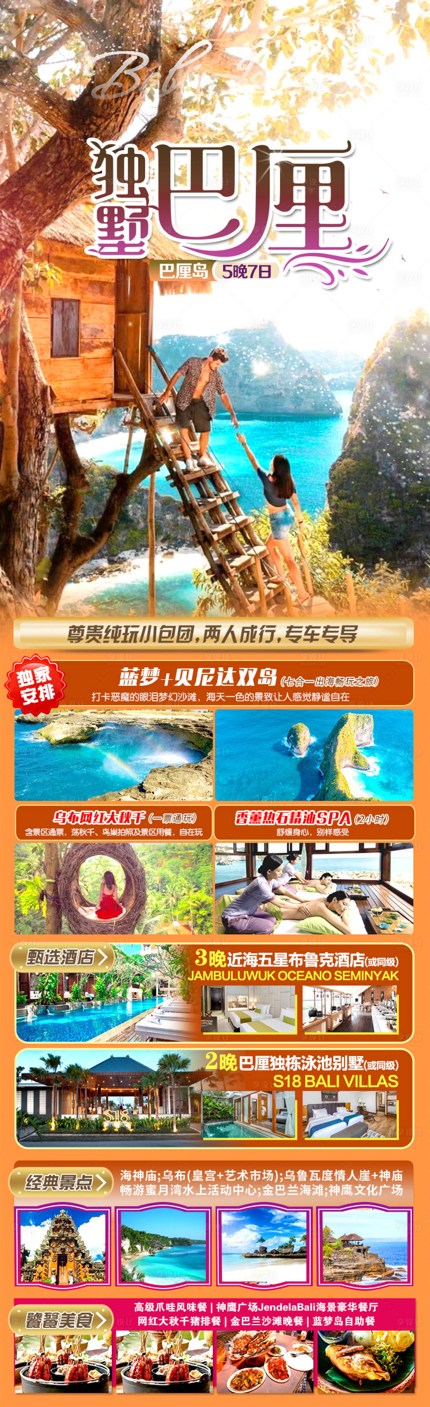 源文件下载【享设计】搜索编号：82120034709225102【独墅巴厘蓝梦巴厘岛树屋海报】