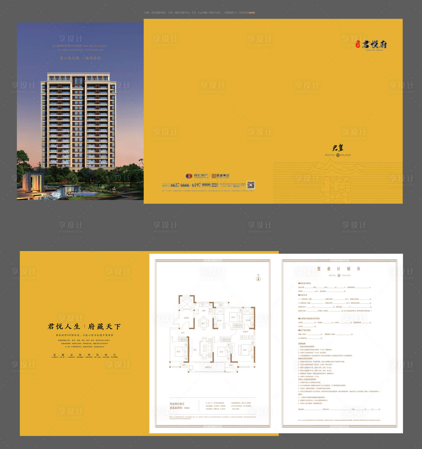 源文件下载【享设计】搜索编号：16960034413721836【置业计划书】