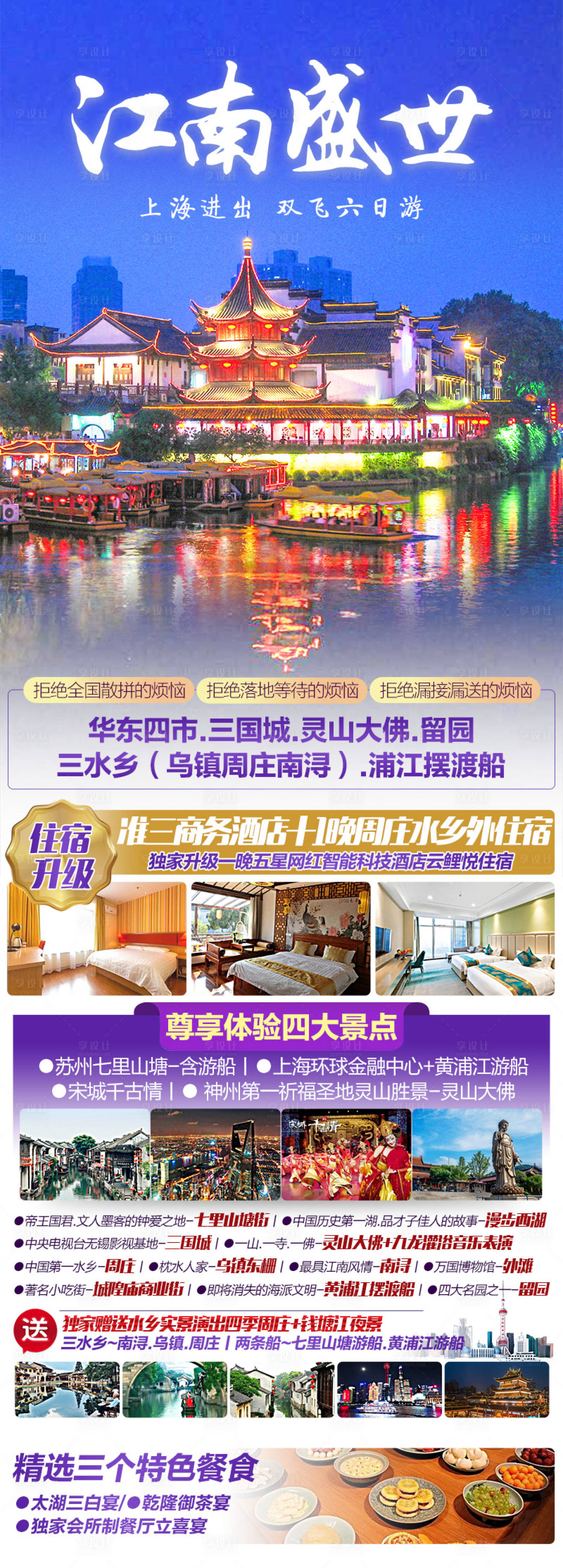 源文件下载【享设计】搜索编号：53530034709123544【华东上海江南盛世水乡长图】