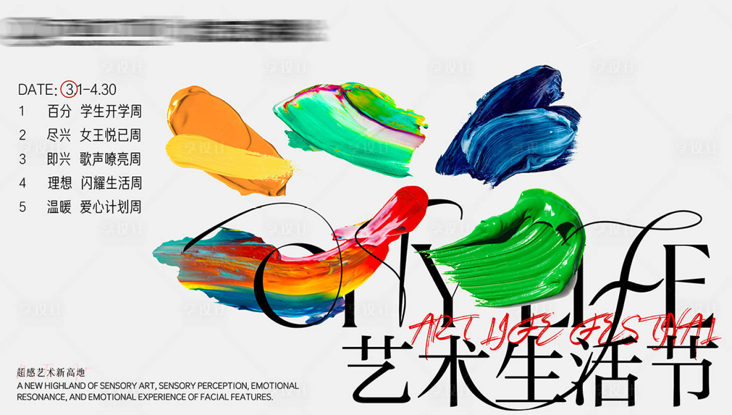 源文件下载【享设计】搜索编号：24570034423517986【活动美术馆艺术海报主视觉KV】