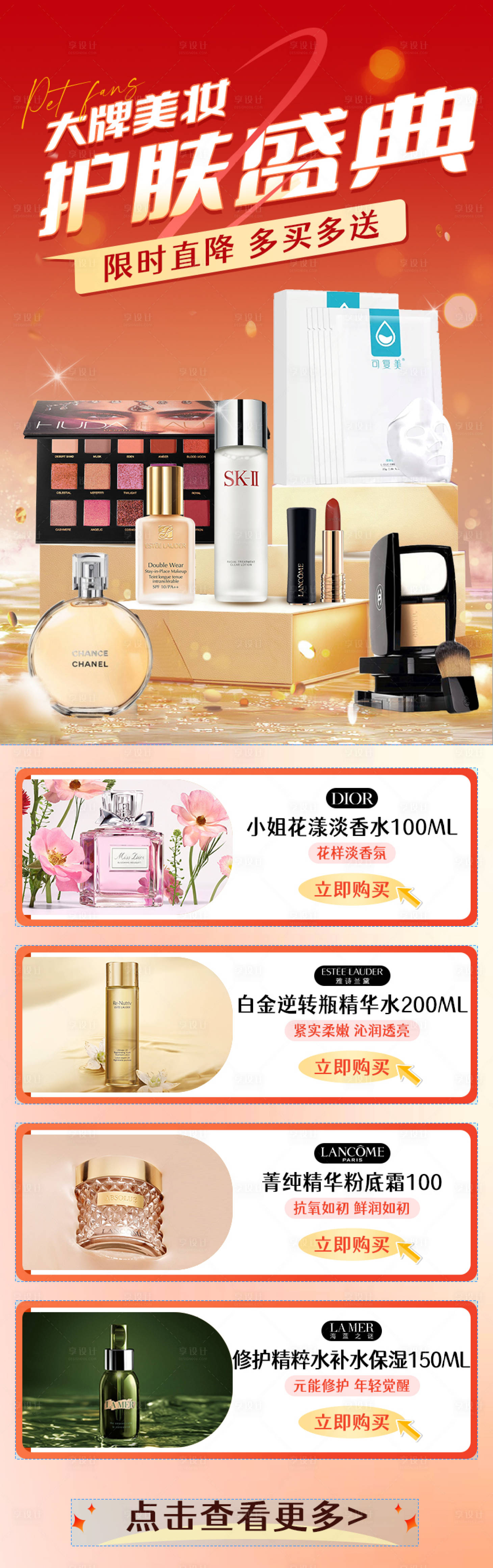 源文件下载【享设计】搜索编号：69910034665536651【大牌美妆护肤盛典店铺活动首页】