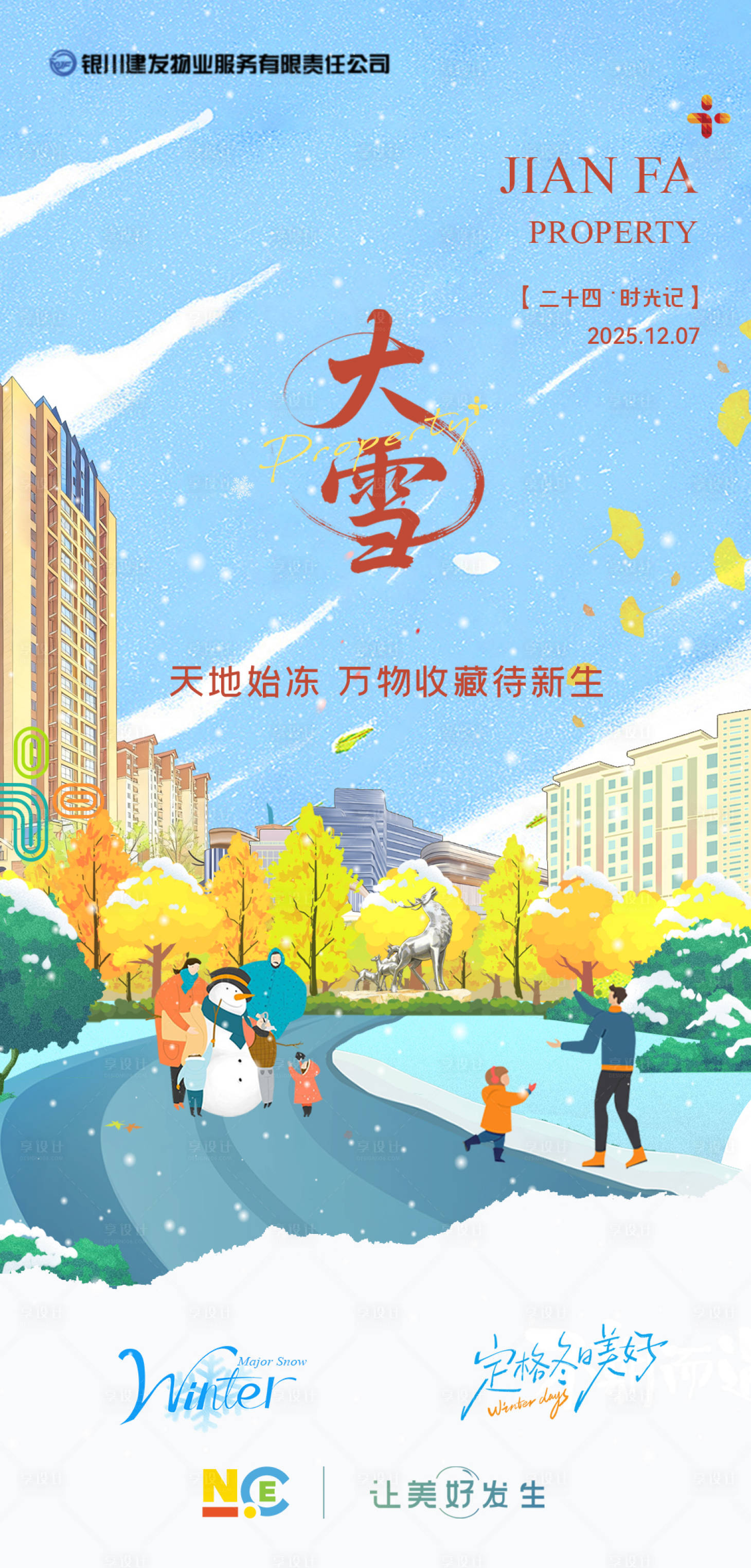 源文件下载【享设计】搜索编号：41080034410139027【二十四节气大雪海报】