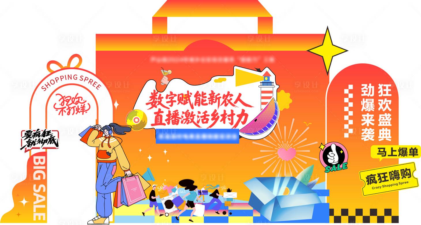 源文件下载【享设计】搜索编号：48120034605964965【直播间背景板】