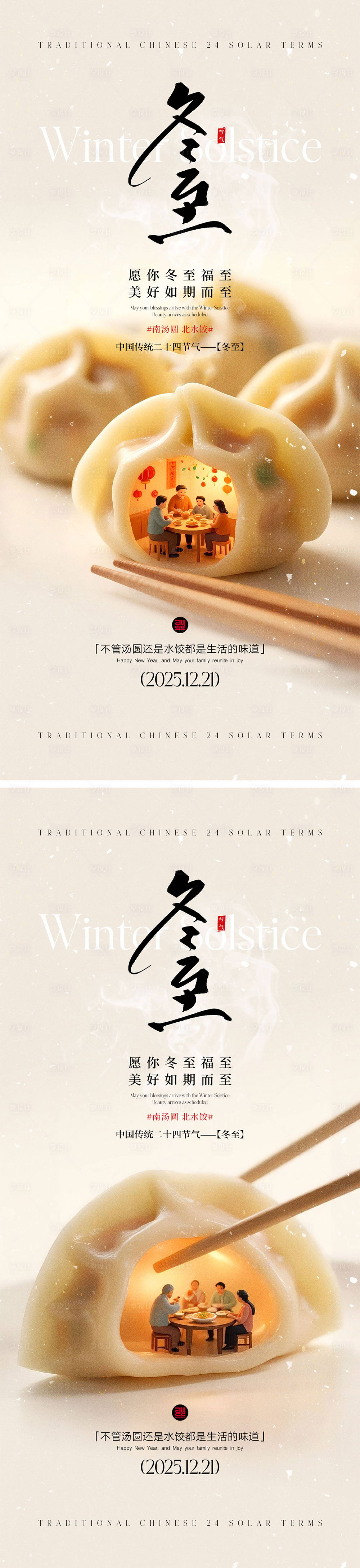 源文件下载【享设计】搜索编号：11600034314423205【冬至节气宣传海报】