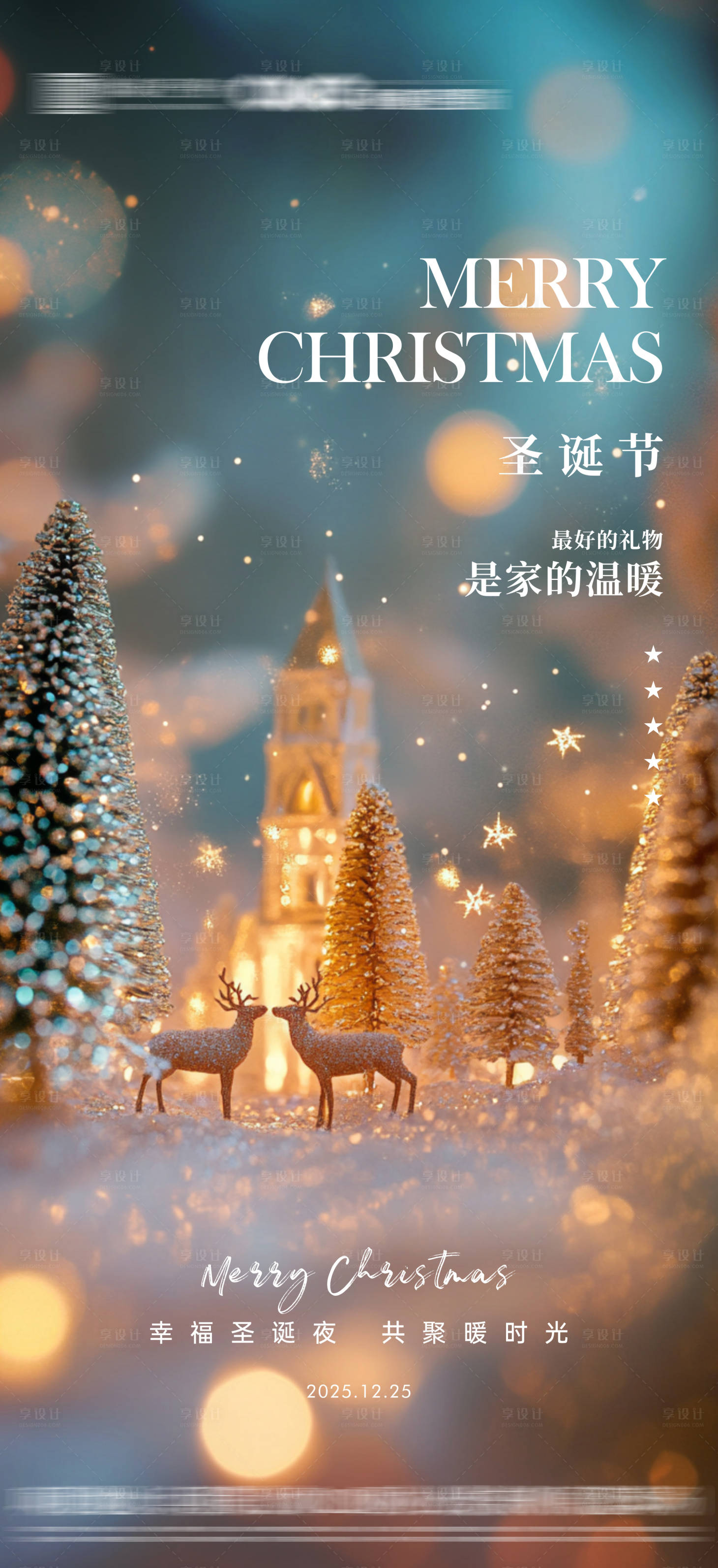 源文件下载【享设计】搜索编号：99860034435259023【圣诞节简约海报】