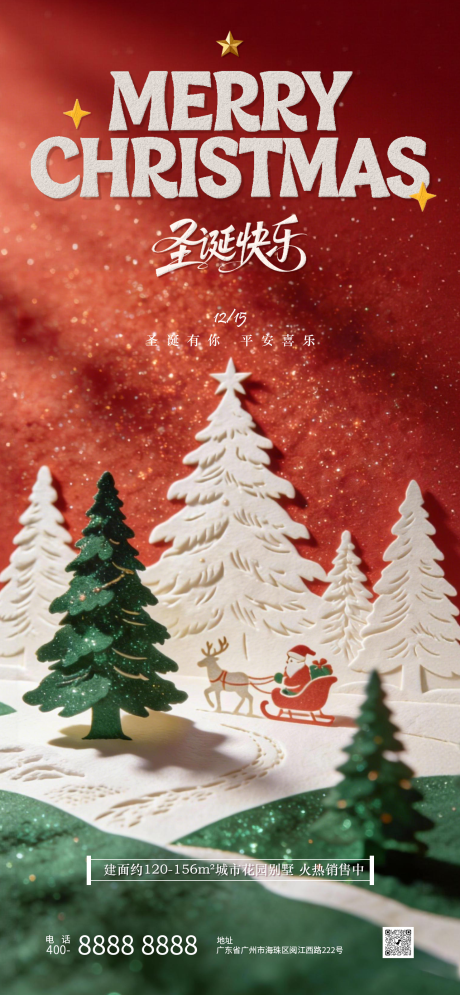 源文件下载【享设计】搜索编号：82610034594175840【圣诞节简约海报】