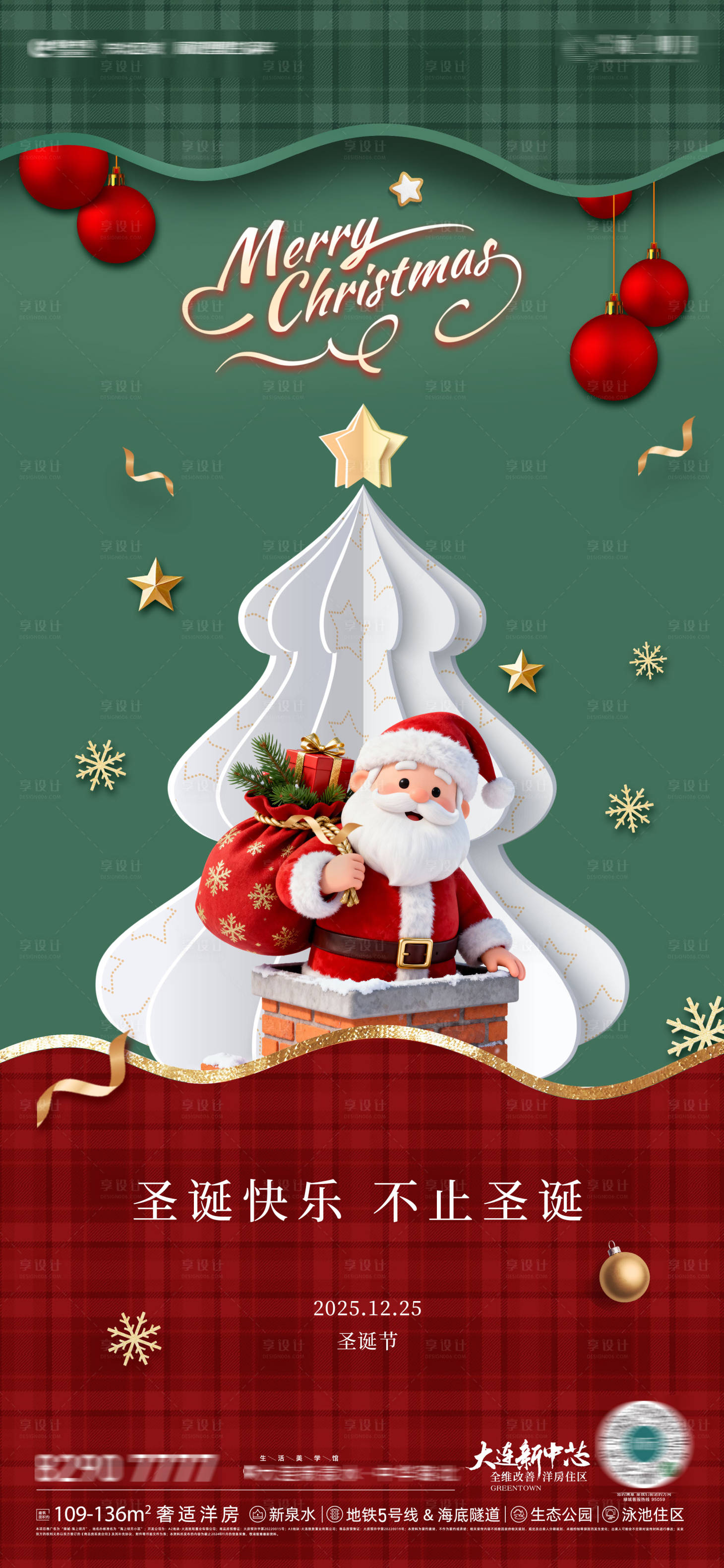 源文件下载【享设计】搜索编号：13150034562103841【圣诞节圣诞老人圣诞树平安夜快乐海报】